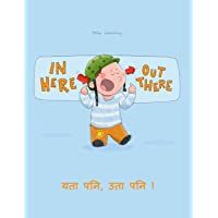 In here- out there! यता पनि- उता पनि !: Childrens Picture Book English-Nepali (Bilingual Edition-Dual Language)